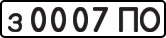 License plate USSR, Private-owned cars (1977)
