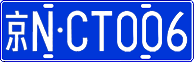 License plate of China, Cars