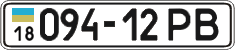 License plate Ukraine, Cars and trucks (1995)