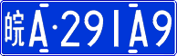 License plate of China, Cars