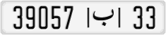 License plate of Morocco, Cars