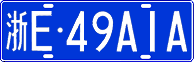 License plate of China, Cars