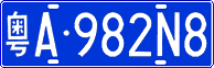 License plate of China, Cars