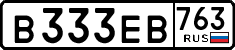 License plate Russia, Cars