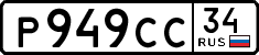 License plate Russia, Cars
