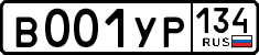 License plate Russia, Cars
