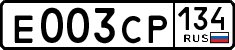 License plate Russia, Cars