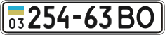 License plate Ukraine, Cars and trucks (1995)