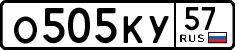 о 505 ку 57