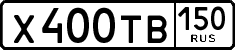 х 400 тв 150