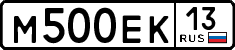 м 500 ек 13