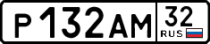 р 132 ам 32
