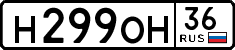 н 299 он 36