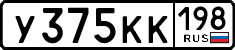 у 375 кк 198