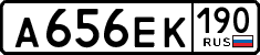 а 656 ек 190