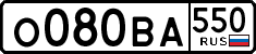 о 080 ва 550