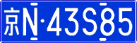 License plate of China, Cars