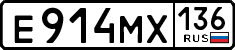 е 914 мх 136