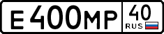 е 400 мр 40