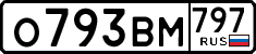 о 793 вм 797