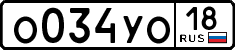 о 034 уо 18