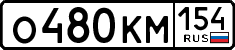 о 480 км 154