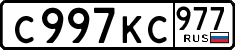 с 997 кс 977