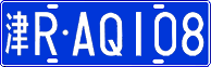 License plate of China, Cars