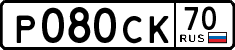 р 080 ск 70