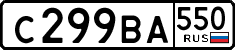 License plate Russia, Cars