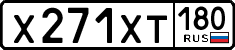 х 271 хт 180