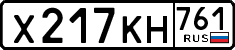 х 217 кн 761