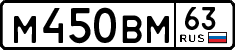 м 450 вм 63