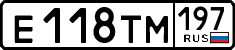 е 118 тм 197