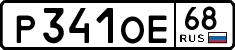 р 341 ое 68