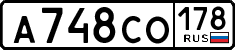 а 748 со 178