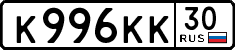 к 996 кк 30
