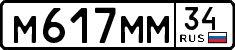 м 617 мм 34
