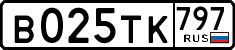 в 025 тк 797