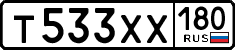 т 533 хх 180