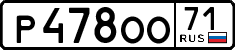 р 478 оо 71
