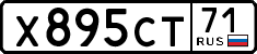 х 895 ст 71