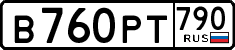 в 760 рт 790