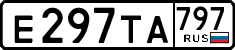 е 297 та 797