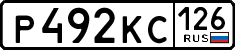 р 492 кс 126