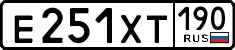 е 251 хт 190