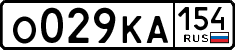 о 029 ка 154