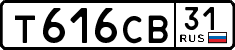 т 616 св 31