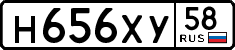 н 656 ху 58