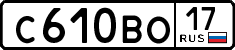 с 610 во 17